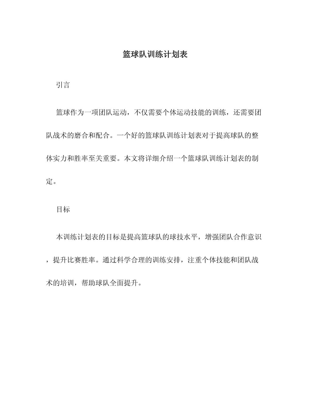 业余篮球爱好者如何借助智能反馈提高比赛表现_1